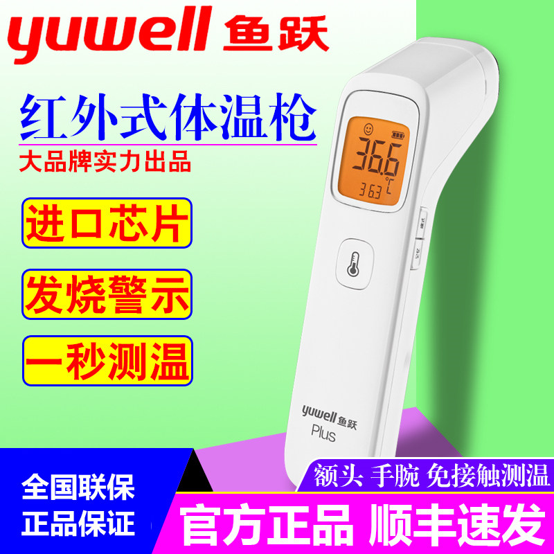 Shun Feng Spot Fish Leap Electronic Body Temperature Gun High Precision Home Thermometer Contactless Infrared Forehead Warm Gun WY