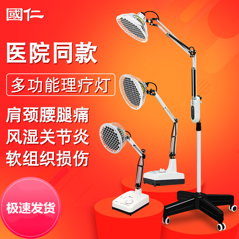 Guoren baking lamp physiotherapy instrument divine lamp home baking electric infrared hot compress frozen shoulder inflammation treatment device electric baking lamp doctor special