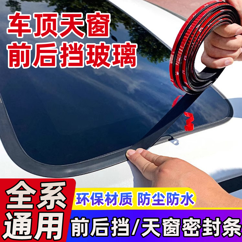 T-Shaped Sealing Strip for Sunroof, Front Windshield, Waterproof Strip for Car Windows, Car Roof, Leak-Proof, Soundproofing Adhesive Strip for Gaps