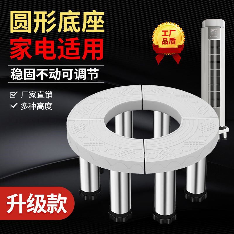 Air conditioning base round air conditioning base cylindrical Greemei tray rack cabinet Haier universal booster external machine