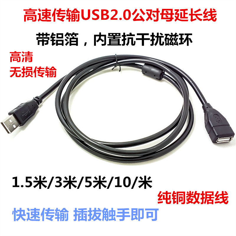 Pure copper black USB20 extension cable data cable with signal amplifier U disk mouse printing extension cable 30 models