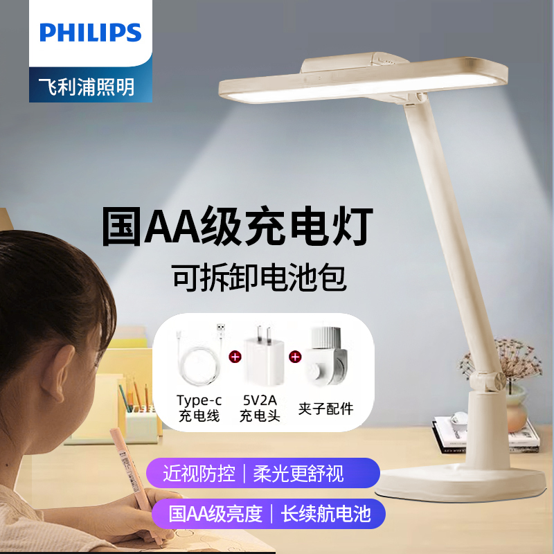 Philips National Aa Grade Dormitory-Specific Reading and Study Desk Lamp, Student Rechargeable Desk Lamp, Dual-Purpose Clip-On Lamp