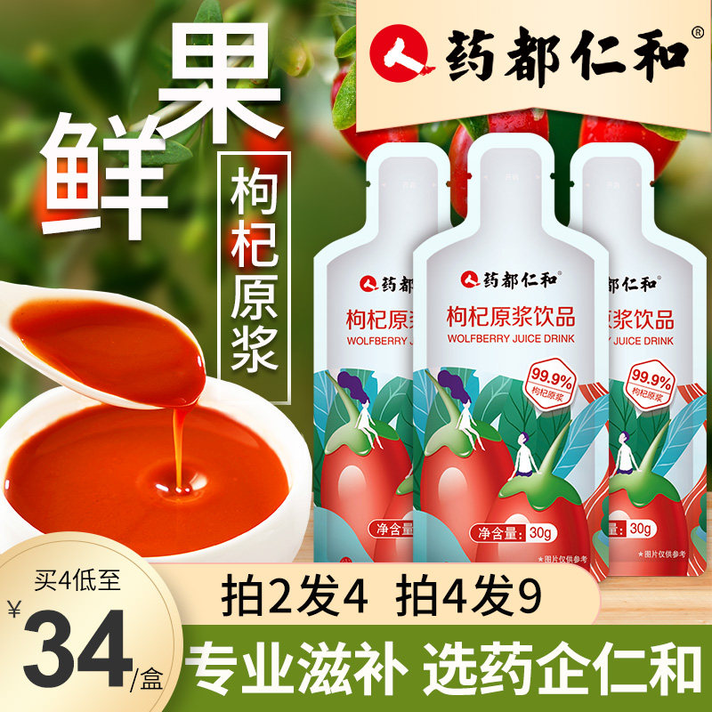 Shoot 2 shots 4) Renhe goji berry puree, Ningxia goji berry juice, fresh fruit original solution, red goji berry soaked drink, non-black ceremony