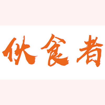 伙食者的LOGO