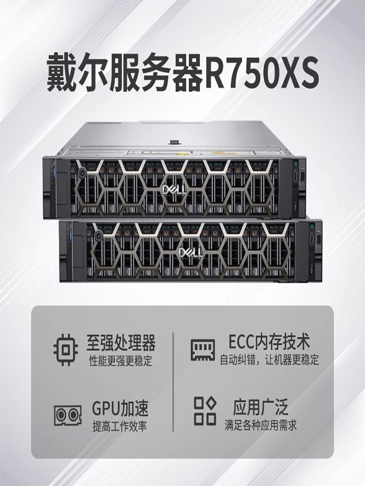 Dell Dell Server R750/R750Xs Rack Host Virtualization Erp Gpu Database Deep Learning Amd Dell File Storage [Deepseek]