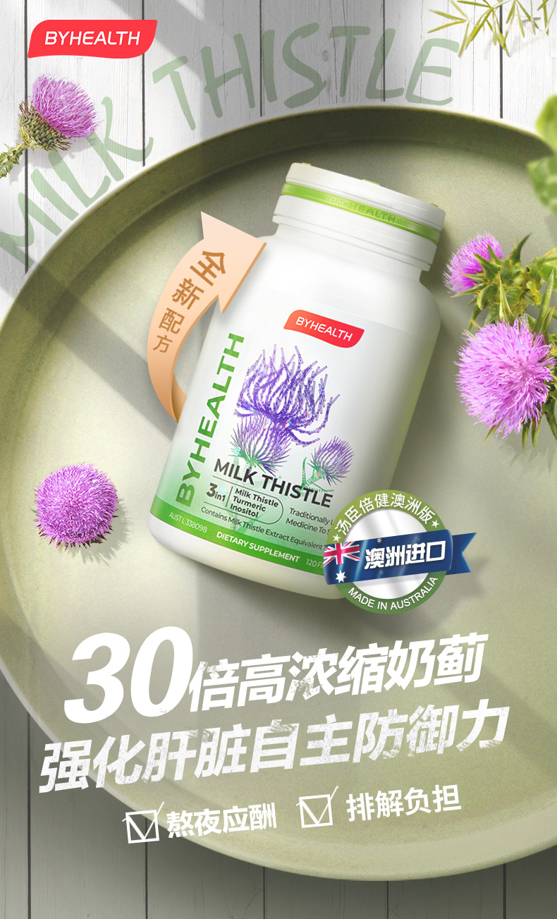 汤臣倍健 奶蓟草护肝片 120片 88VIP会员聚划算凑单折后¥102.35包邮包税 汤臣倍健 奶蓟草护肝片 120片 88VIP会员聚划算凑单折后¥102.35包邮包税