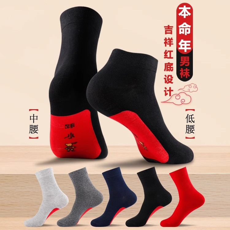 Men's Red Cotton Short Socks for the Year of the Horse, Autumn and Winter, Deodorant Mid-Calf Business Socks, Festive Red Socks
