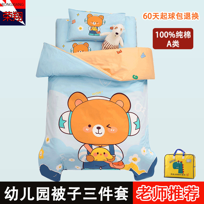 Type A pure cotton kindergarten quilt three-piece set six cool quilt children's baby entering the kindergarten special afternoon care bedding