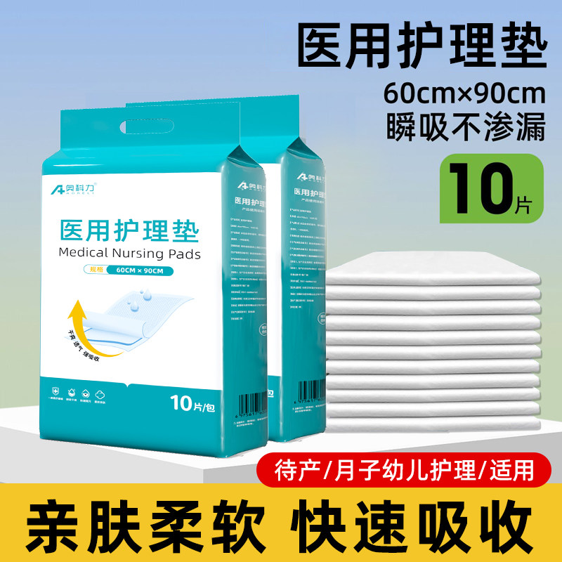 医用护理垫60x90一次性成人床单老年人隔尿垫产妇专用产后产褥垫