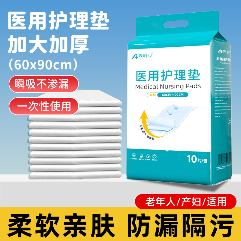 医用成人护理垫60x90中单 一次性产妇加厚产褥垫老年人隔尿垫床垫