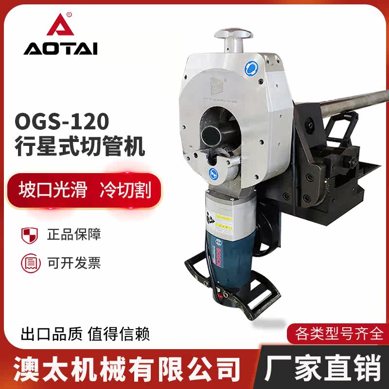 Aotai handheld automatic clamping round pipe cutting machine portable stainless steel pipe high-speed end face beveling machine