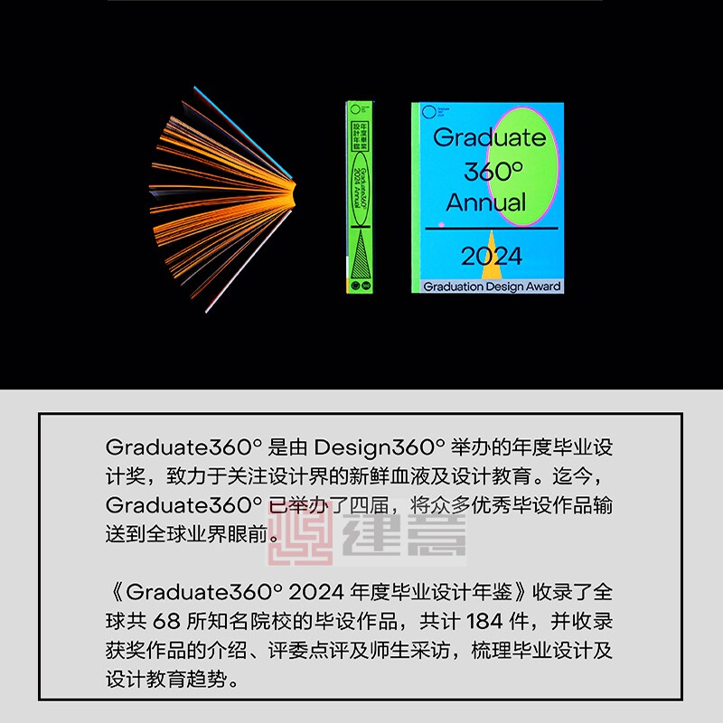 🎓【中英双语】Graduate 360 Annual 2024：设计界学子的灵感宝典，平面