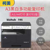 Jiuxin Kemei 185 195 black and white laser print copy scan all-in-one machine A3 A4 CAD drawings
