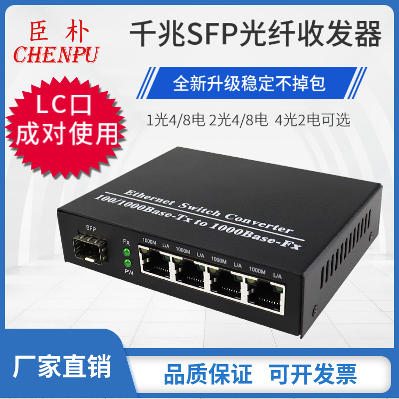 SFP Fiber Transceiver Plug-in-optical Converter Gigabit Network Optical End Machine Multi-Optical Module Network Transceiver Cascade 1 2 4 6 8 Opto Port Network IP Extension LC