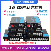 Chenpu Telephone optical transceiver 1-way 2-way 4-way 8-way telephone fiber optic transceiver with network RJ11 port to fiber optic single multi-mode FC SC ST port PCM voice fiber extension conversion transmitter