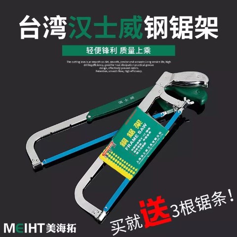 Taiwan Hanswei hacksaw frame chrome-plated stainless steel thickened hacksaw bow saw iron saw wood bone weighted