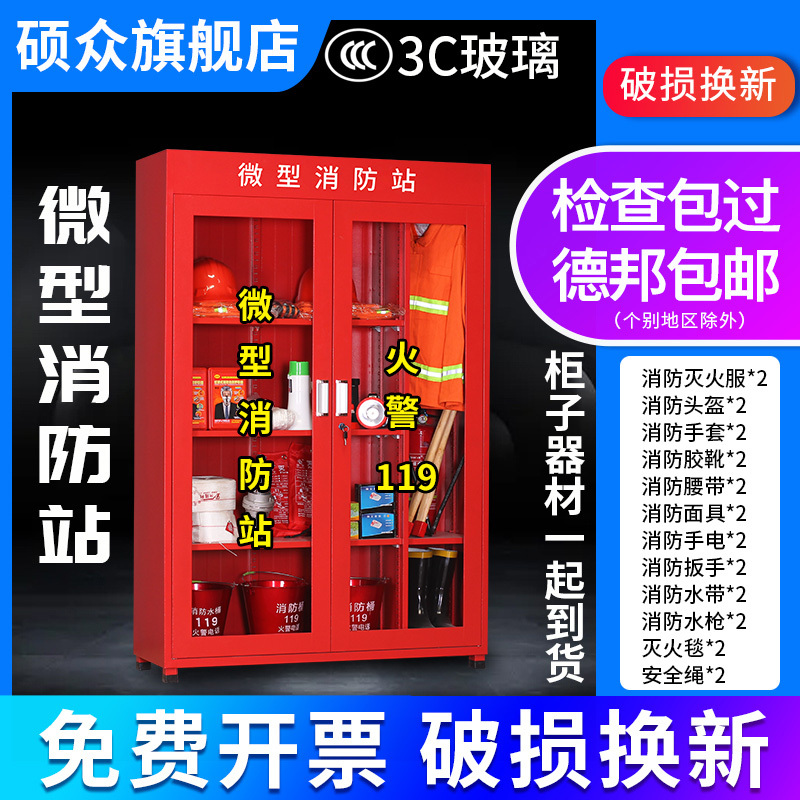 Mini Fire Station Fire Cabinet, Complete Set of Fire Equipment and Materials, Construction Site Emergency Tool Display Cabinet, Fire Extinguisher Box