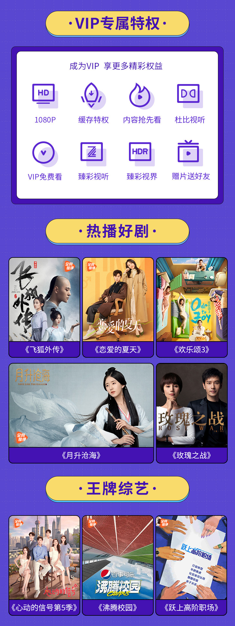 腾讯视频VIP会员 12个月 手机+电脑+平板 图7