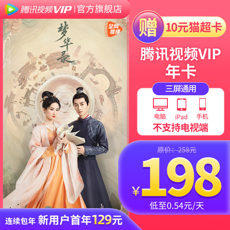 Tencent Video VIP Member 12 Months Tencent News VIP1 Year Card Tencent Member One Year Does not support TV