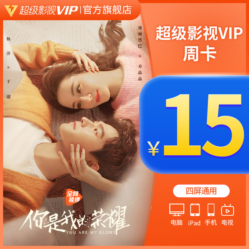 (Support TV side)Tencent Video Super Film and television VIP member weekly card Hollywood Video member 7-day card