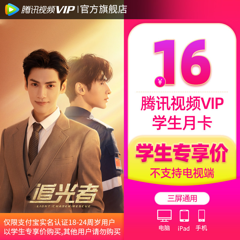 (Student Exclusive Card) Tencent Video VIP Membership for 1 month Tencent VIP Monthly Card Tencent Membership for 1 month