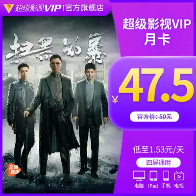 Tencent film Super film vip1 month Tencent cloud audio-visual Aurora TV TV member monthly card one month