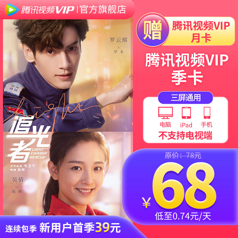 (Add 1 month) Tencent Video VIP Membership for 3 months Tencent VIP Season Card Tencent Membership for 3 months