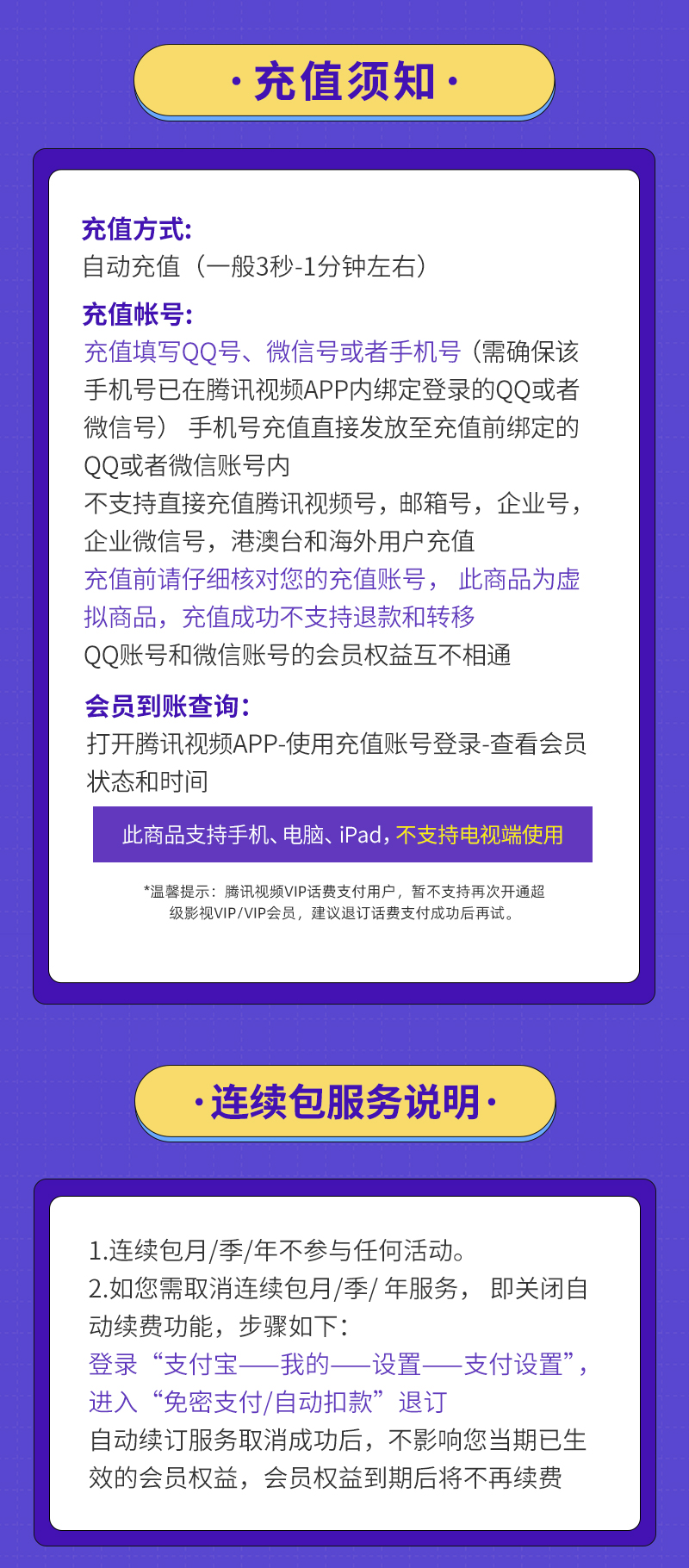 腾讯视频VIP会员 12个月 手机+电脑+平板 券后138元 买手党-买手聚集的地方