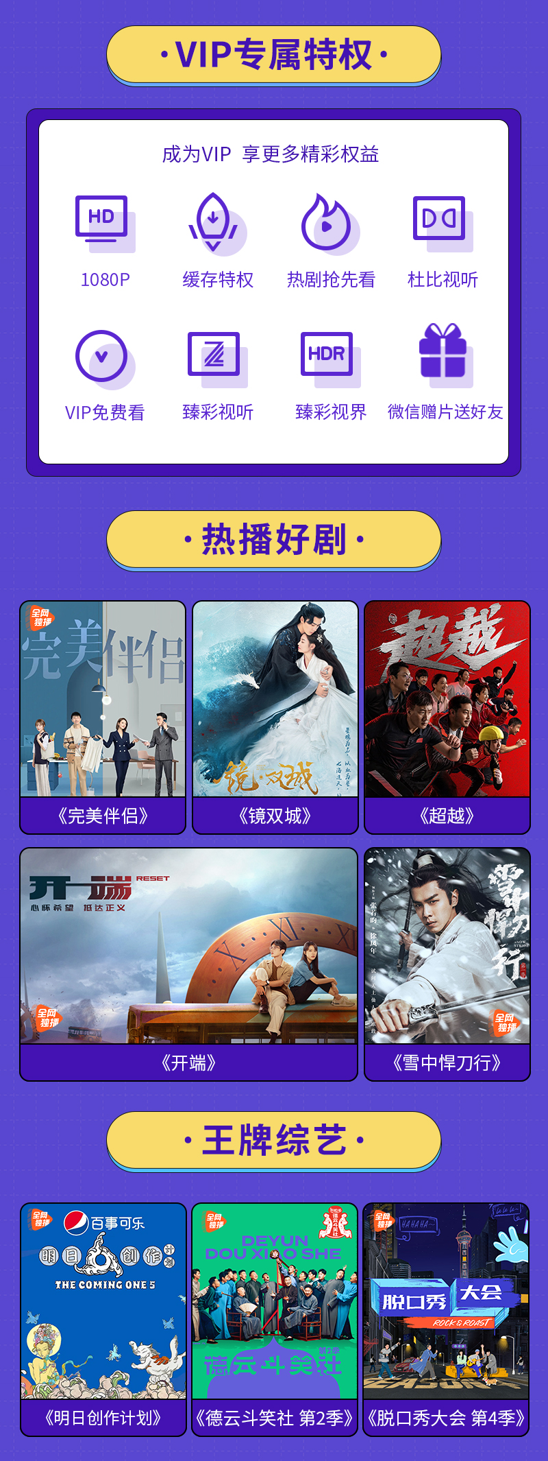 腾讯视频VIP会员 12个月 手机+电脑+平板 图8
