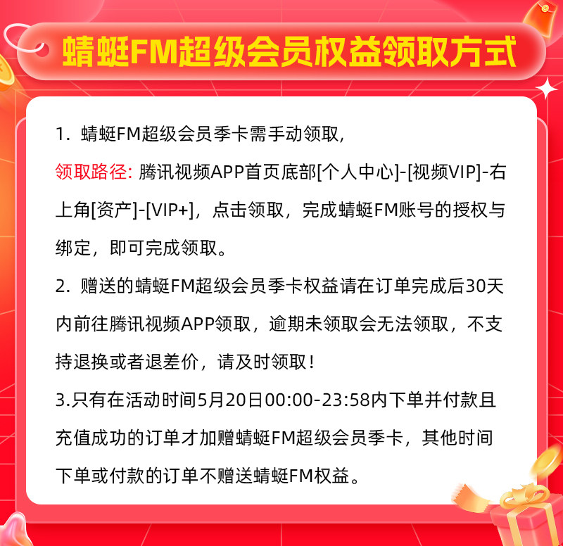 腾讯视频年卡 + 蜻蜓季卡仅 139 元,天猫 520 补贴狂促限今日