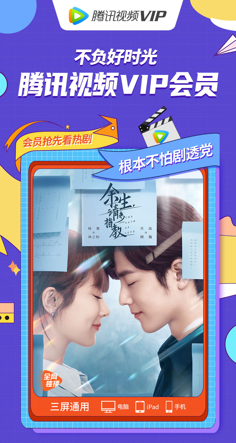 腾讯视频VIP会员 12个月 手机+电脑+平板 图3
