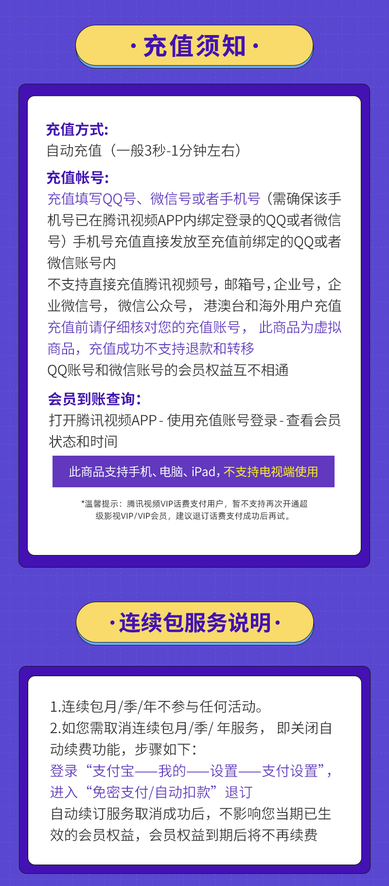 新低！腾讯视频 VIP会员 年卡 12个月 119元秒冲 买手党-买手聚集的地方