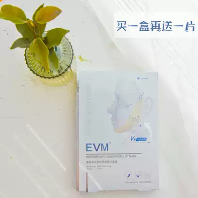 If you are afraid of drooping face, you must buy EVM oligopeptide essence hyaluronic acid tightening pull mask a box of 5 pieces