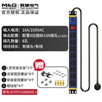 MG breakthrough PDU plug-in machine room switch 8-hole 10A national standard five-hole color shell socket cabinet 16A high-power machine room engineering multi-hole power strip JHTP07G08BKX