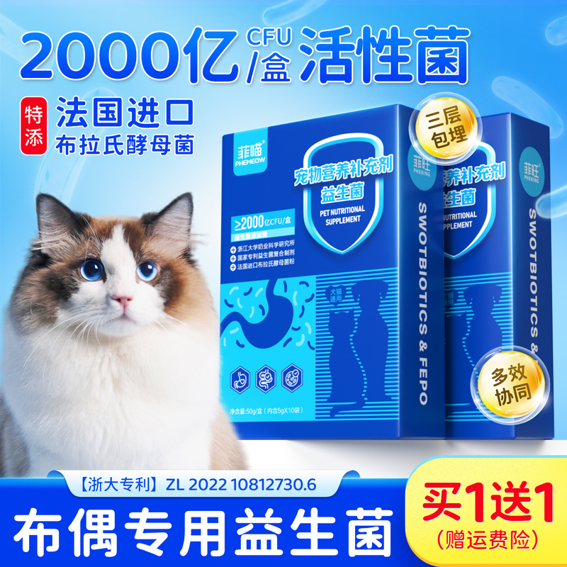 Probiotics for Ragdoll Cats, Cat Digestive Products, Pet Nutritional Supplements for Female Cats and Kittens, Snacks, Official Flagship Store