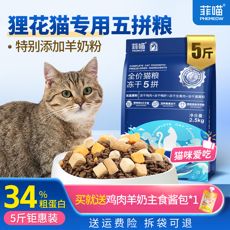 Cat Food for Tabby Cats, Five-Flavor Freeze-Dried Pet Cat Food for Domestic Cats, Stray Cats, and Kittens, Complete Nutritional Product, 2.5kg Pack Cat Food for Tabby Cats, Five-Flavor Freeze-Dried Pet Cat Food for Domestic Cats, Stray Cats, and Kittens, Complete Nutritional Product, 2.5kg Pack