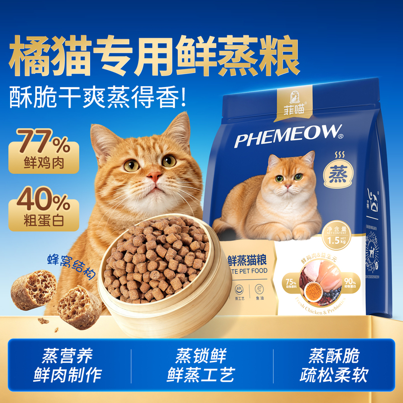 Freshly Steamed Cat Food for Orange Cats, Chicken Fresh Meat Nutritional Supplement for Pet Cats, Domestic Cats, Farm Cats, Kittens, Complete Main Meal Freshly Steamed Cat Food for Orange Cats, Chicken Fresh Meat Nutritional Supplement for Pet Cats, Domestic Cats, Farm Cats, Kittens, Complete Main Meal