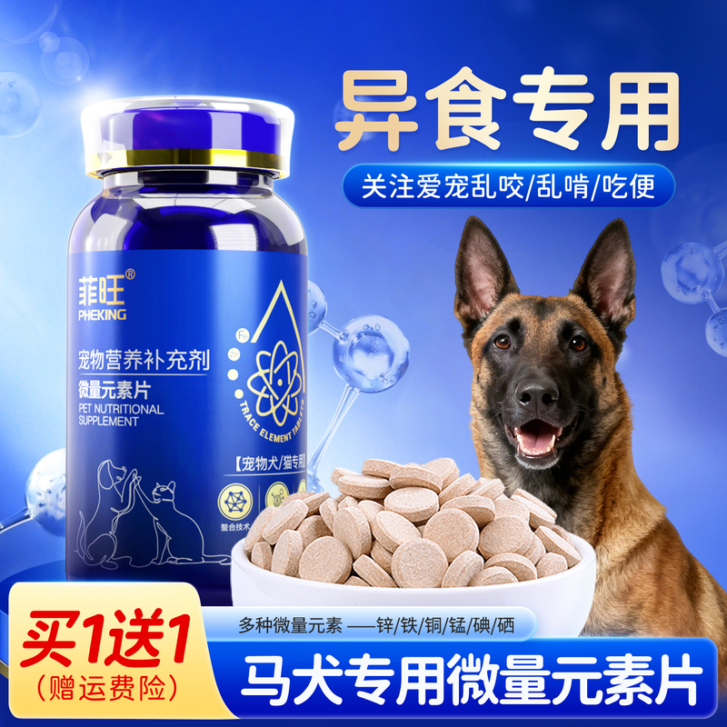 Special Trace Element Tablets for Malinois Dogs, to Prevent Puppies from Eating Feces, Nutritional Supplements and Treats for Police Dogs and Pets Special Trace Element Tablets for Malinois Dogs, to Prevent Puppies from Eating Feces, Nutritional Supplements and Treats for Police Dogs and Pets