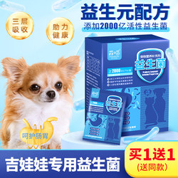 Chihuahua Special Probiotics Dog Puppies Gastrointestinal Fawn Dogs ຮາກແລະຖອກທ້ອງ ຜະລິດຕະພັນໂພຊະນາການ Official Flagship Store