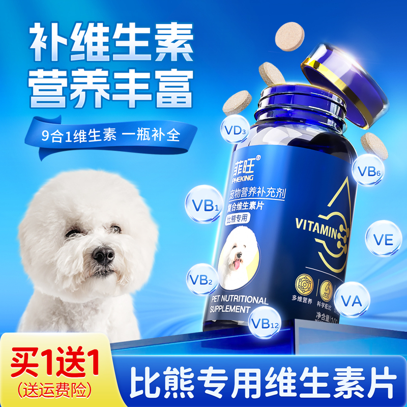 Bichon-Specific Vitamin Tablets, Dog Supplements, Multi-Nutrient Snacks, Pet Multivitamins, Official Flagship Store Bichon-Specific Vitamin Tablets, Dog Supplements, Multi-Nutrient Snacks, Pet Multivitamins, Official Flagship Store