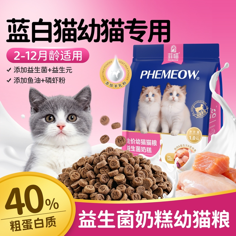 Blue and White Cat Food for Kittens, Probiotic Milk Cake, Main Food and Nutritional Supplement for Kittens Aged 2-12 Months Blue and White Cat Food for Kittens, Probiotic Milk Cake, Main Food and Nutritional Supplement for Kittens Aged 2-12 Months