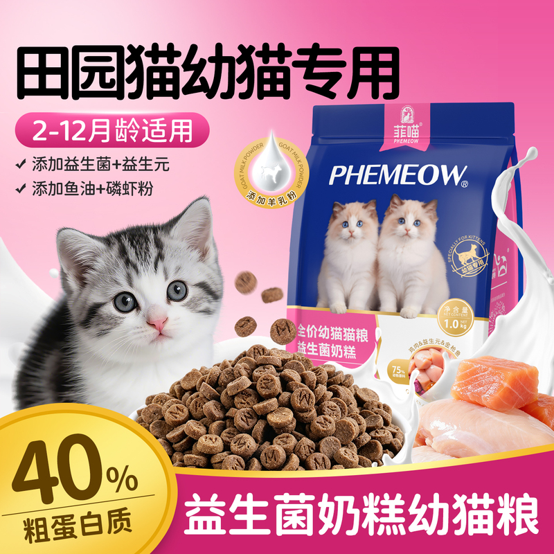 Special Cat Food for Kittens, Probiotic Milk Cake for Cats 2-12 Months Old, Main Food Nutritional Supplement for Domestic Kittens Special Cat Food for Kittens, Probiotic Milk Cake for Cats 2-12 Months Old, Main Food Nutritional Supplement for Domestic Kittens