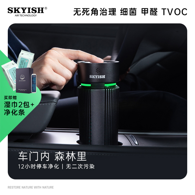 SKYISH Schkasey SK60 on-board air purifier car with the exception of formaldehyde in addition to the smell of smoke
