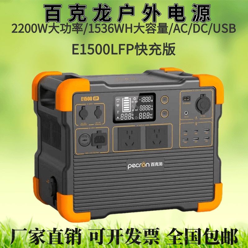 Baikelong E1500Lfp Outdoor Mobile Power Supply 2200W Car-Mounted Self-Driving Camping Emergency Fast Charging Ups Power Supply Baikelong E1500Lfp Outdoor Mobile Power Supply 2200W Car-Mounted Self-Driving Camping Emergency Fast Charging Ups Power Supply