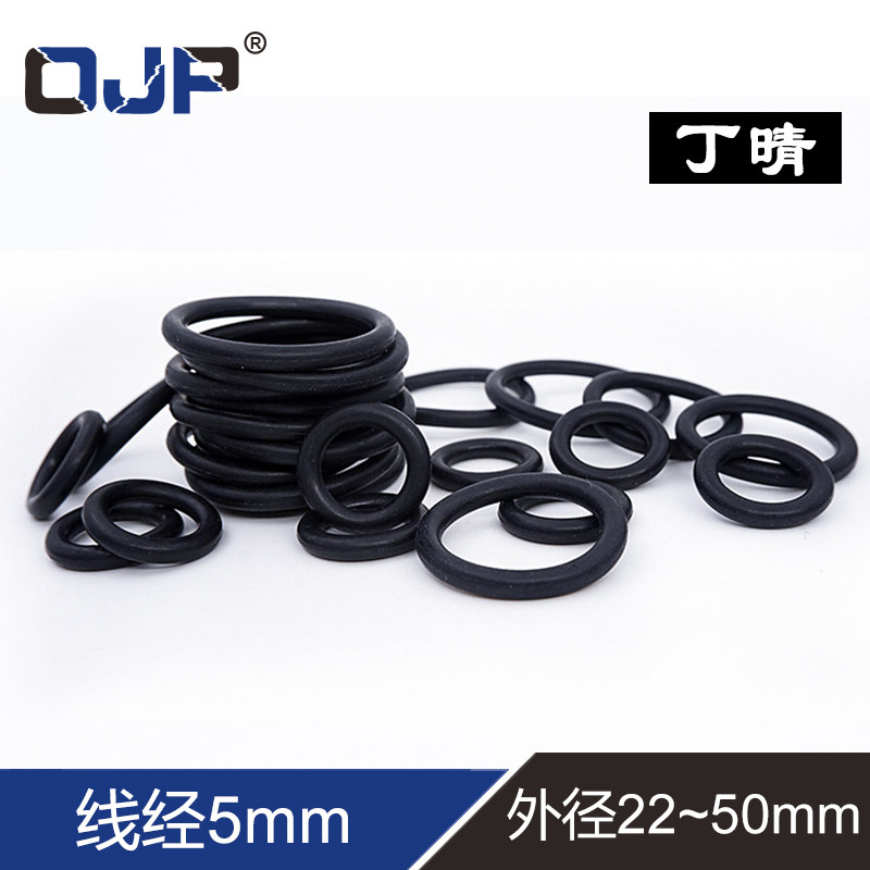 丁晴O型圈外径22/25/28/30/32/34/35/36/38/40/42/45/48/50*5mm