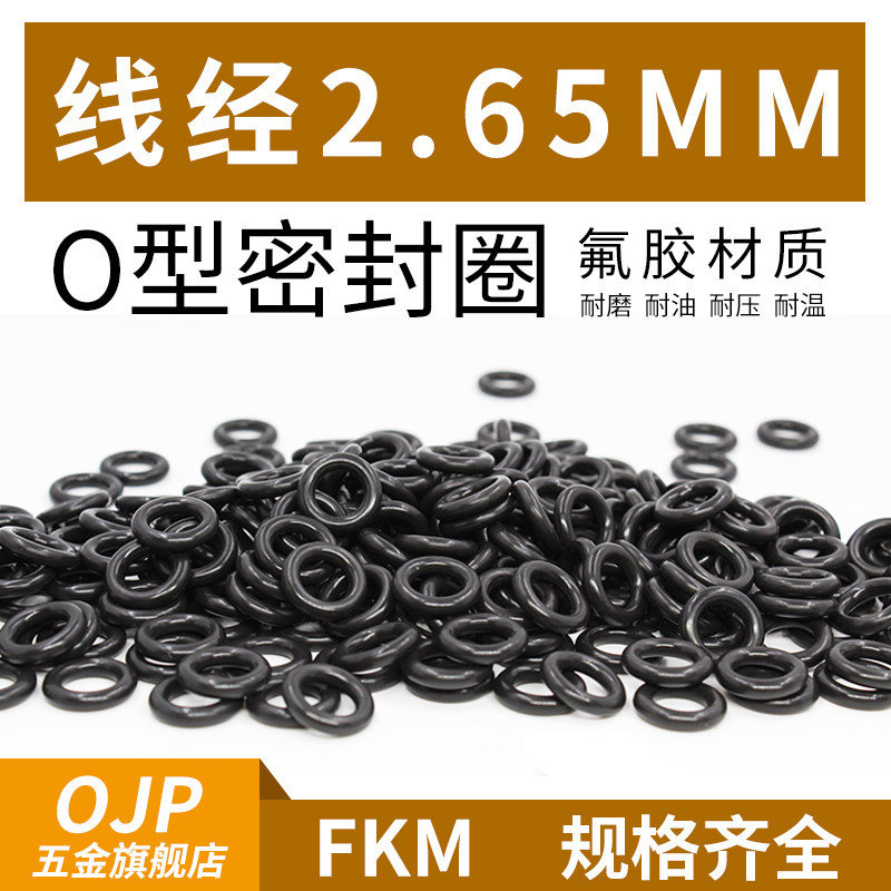 黑色氟胶O型圈内径5.5-38.7*线径2.65mm橡胶小皮圈耐磨耐压密封圈