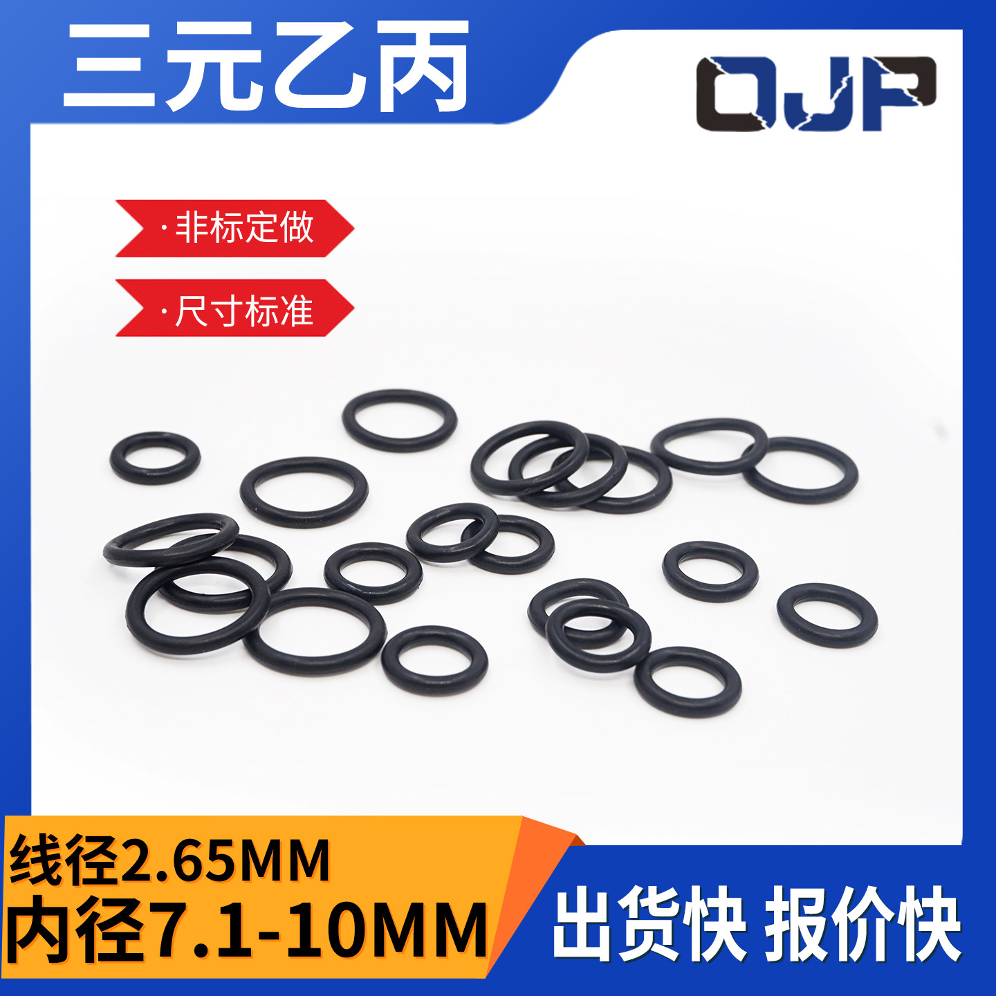 三元乙丙O型密封圈内径7.1/7.6/8/8.5/8.75/9/9.25/9.5/10*2.65mm
