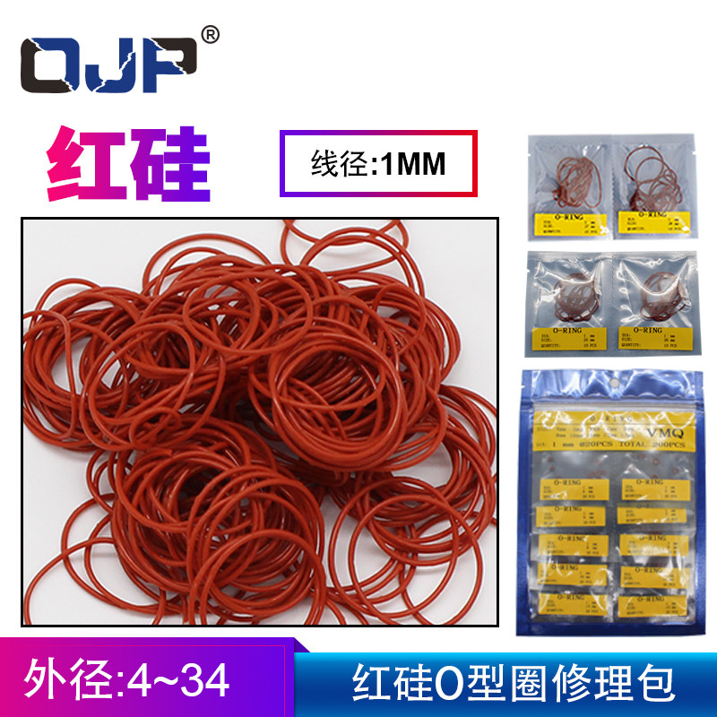 铁红色硅胶O型圈修理包外径4-34*1mm耐温 环保 无味 密封圈套装