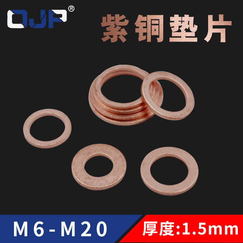 紫铜垫片厚度1.5mm铜垫圈M5M6M8M10M12M14M16紫铜密封垫船用垫片