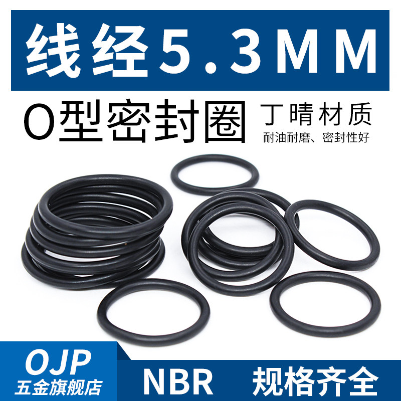 丁晴O型圈内径30-140*线径5.3mm橡胶小皮圈 防水 耐磨 耐油密封圈